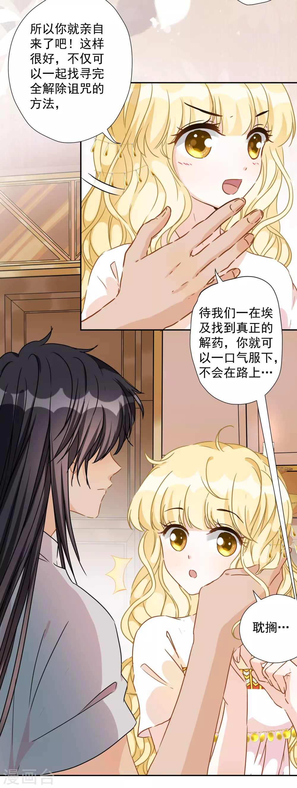 第53话 我容许你对我胡作非为-第54话
