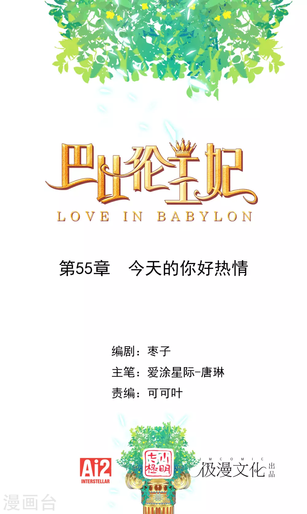 第55话 今天的你好热情-第56话