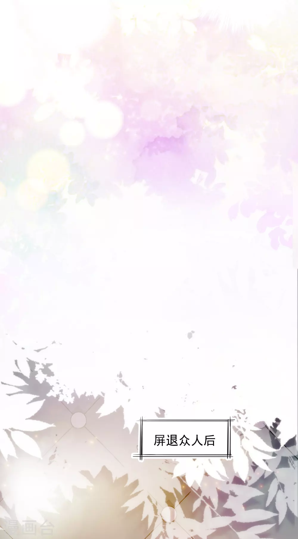 第55话 今天的你好热情-第56话