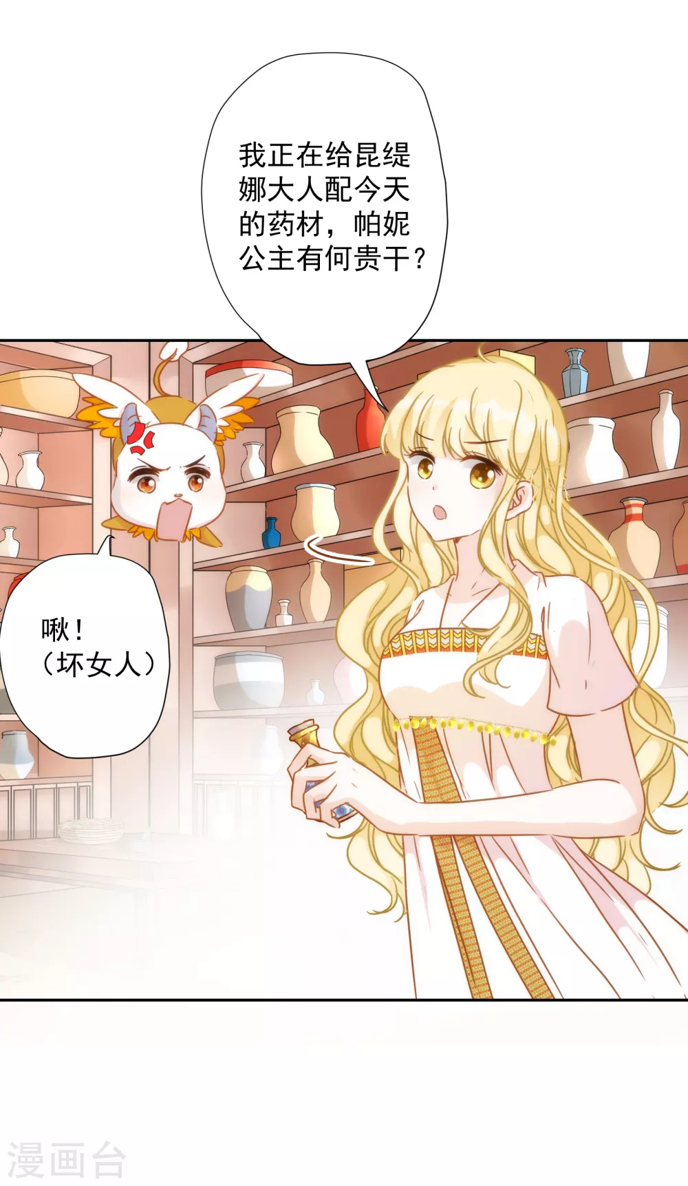 第57话 你似乎有种魔力-第58话