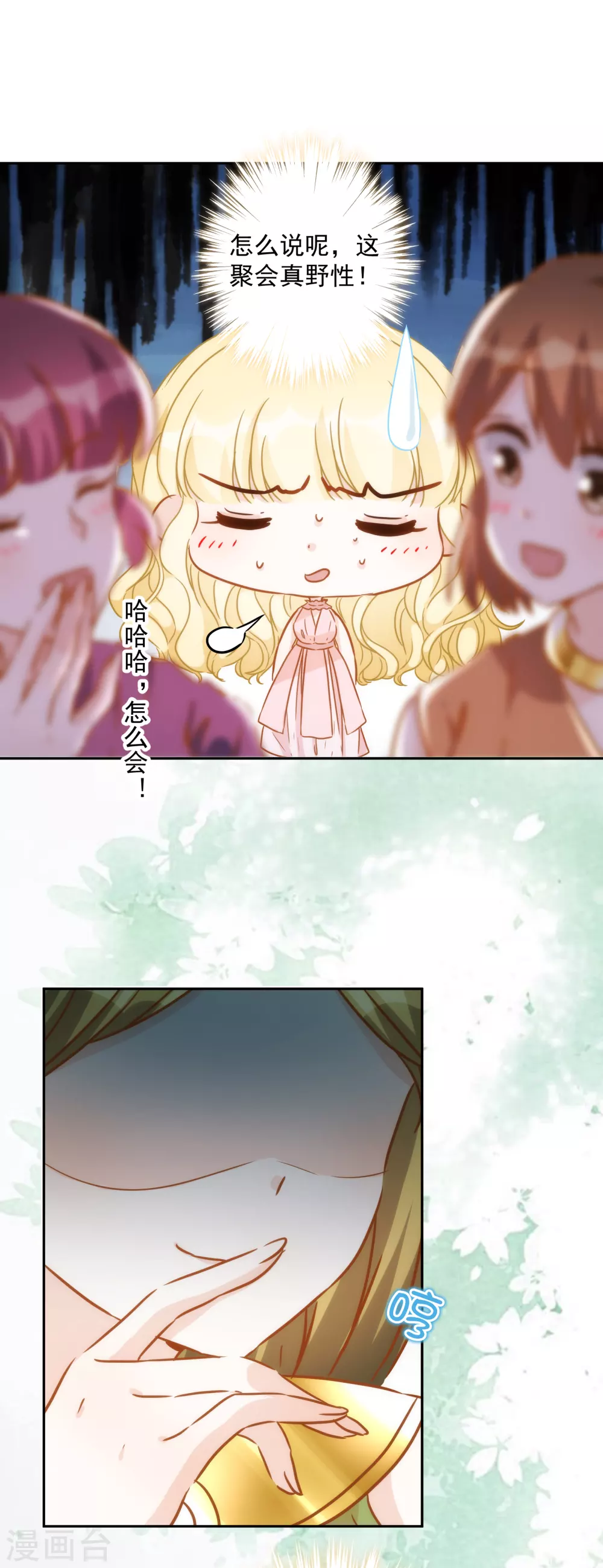 第57话 你似乎有种魔力-第58话