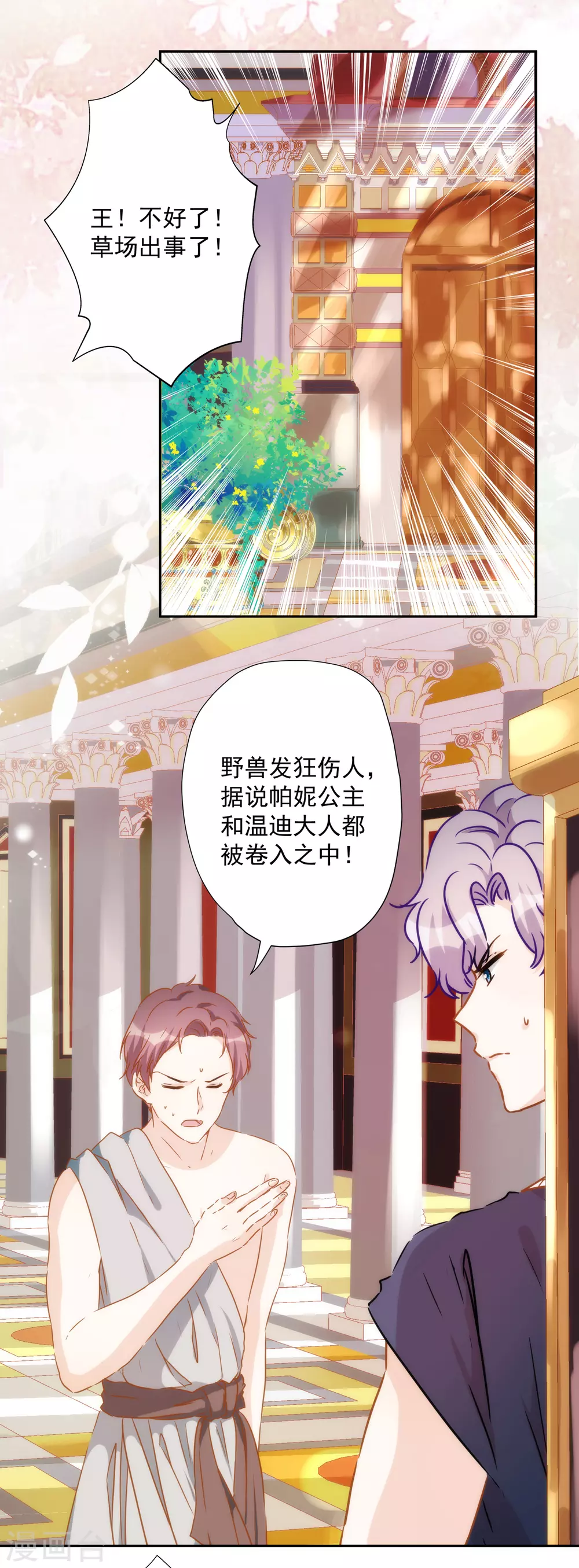 第57话 你似乎有种魔力-第58话