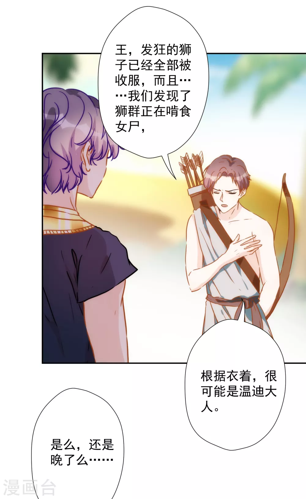 第57话 你似乎有种魔力-第58话