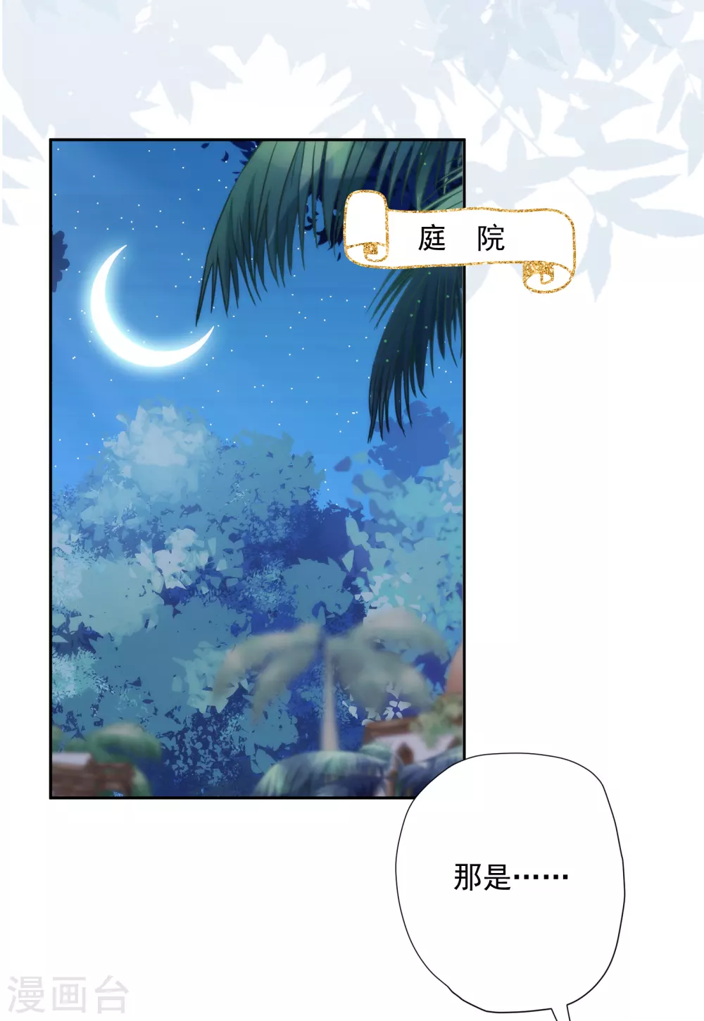 第57话 你似乎有种魔力-第58话