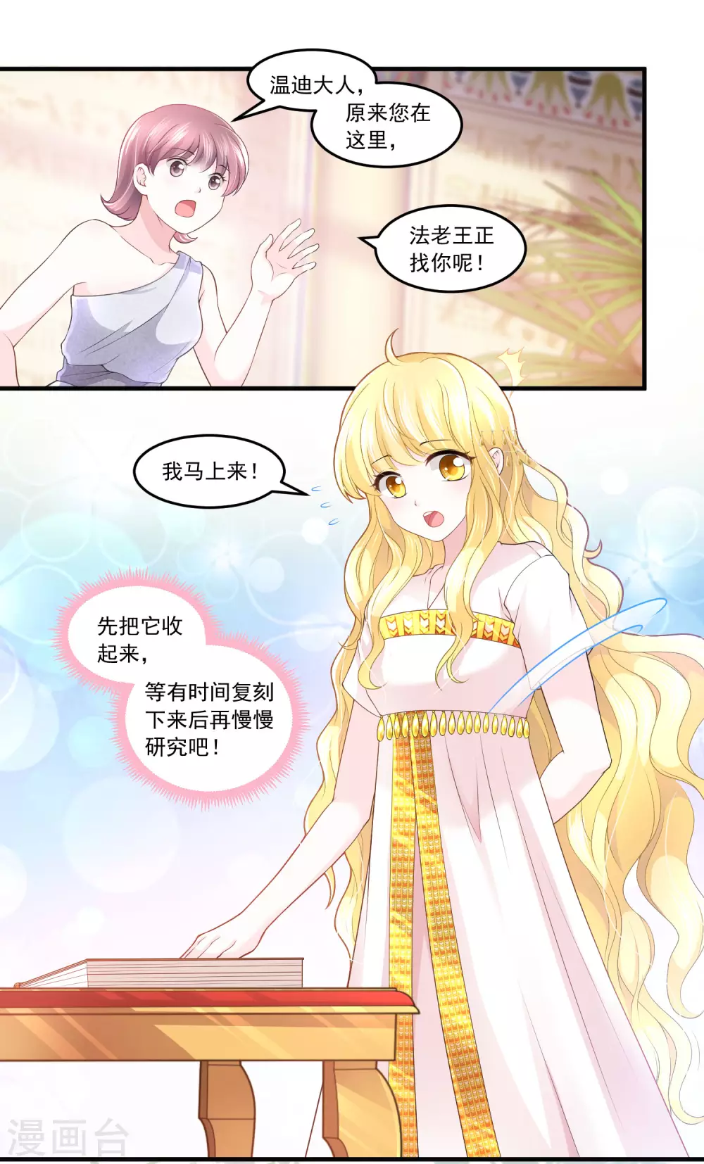 第59话 男人都是幼稚鬼-第60话