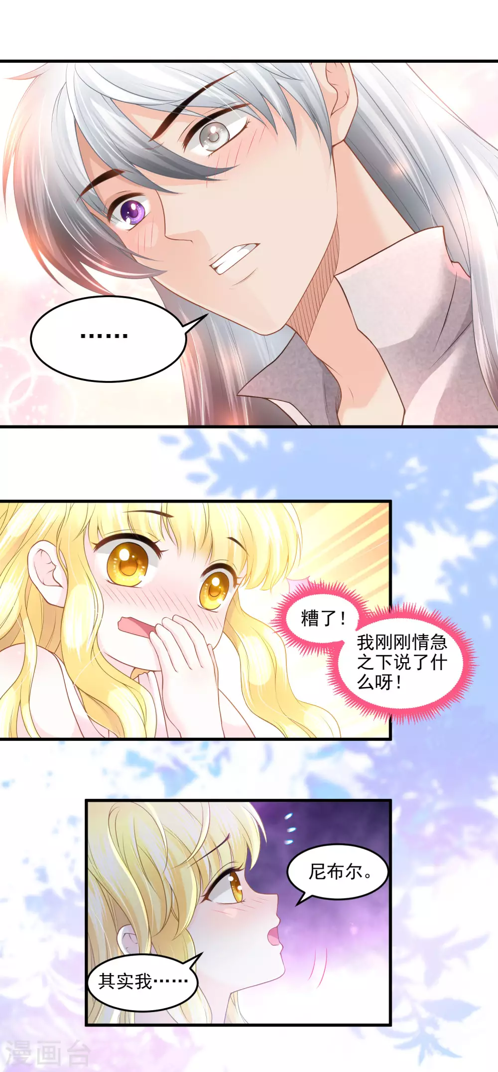 第63话 互表心意-第64话