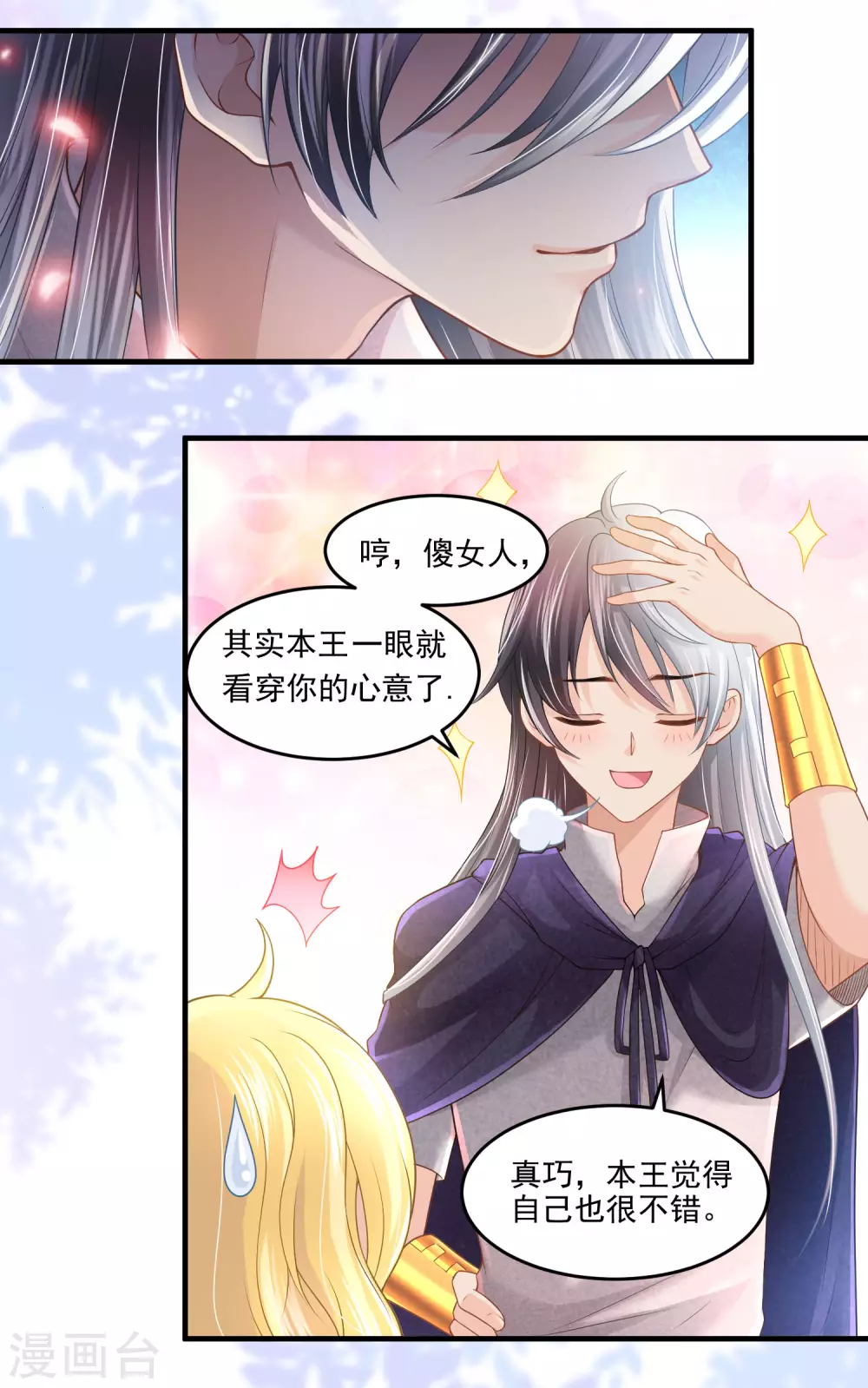 第63话 互表心意-第64话