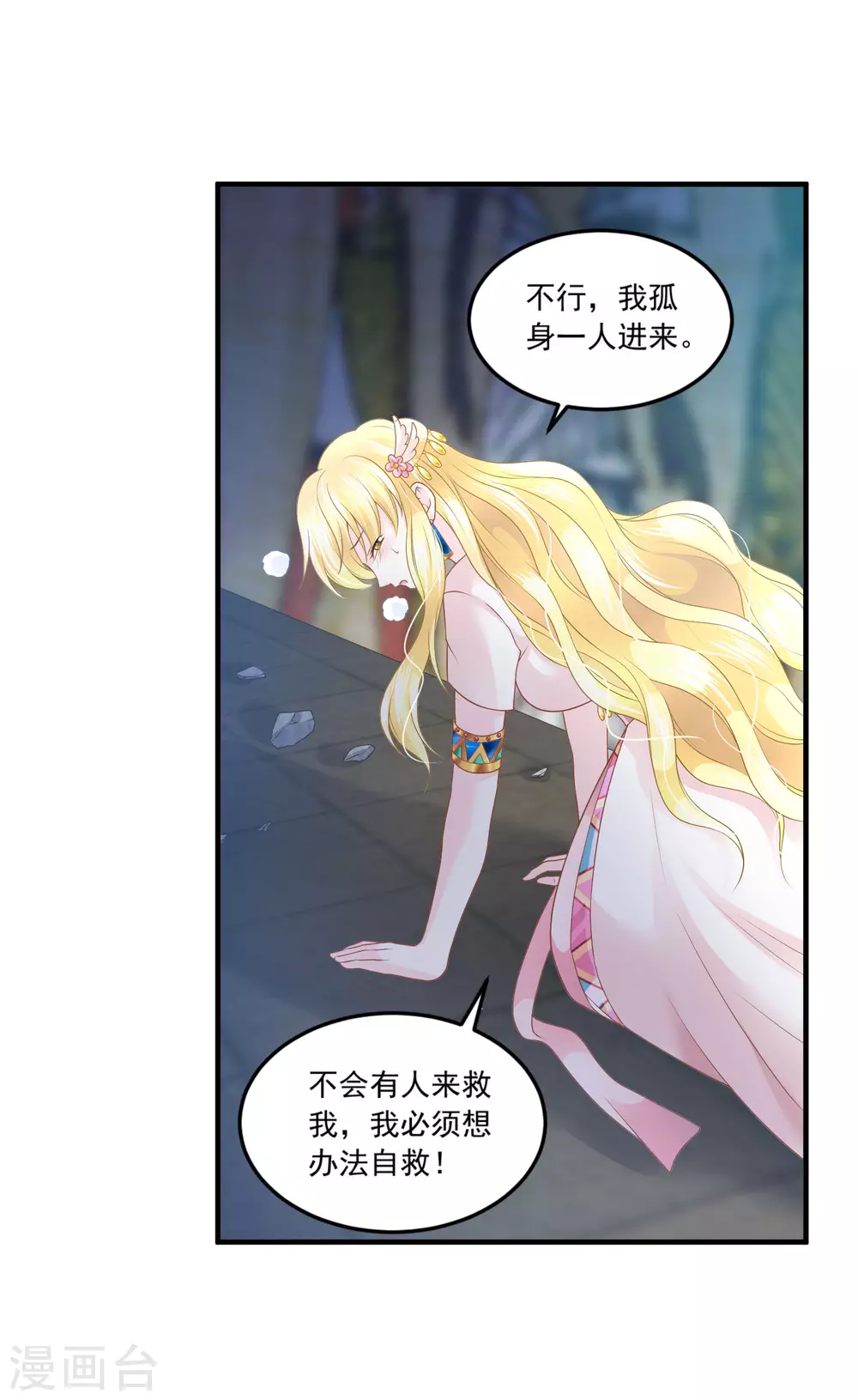 第65话 永生的代价-第66话