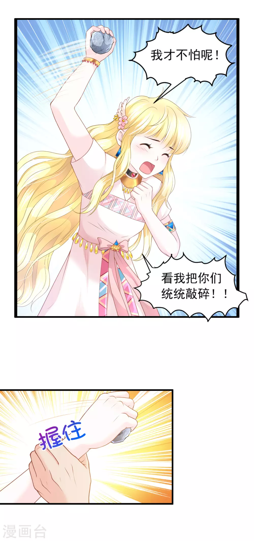 第65话 永生的代价-第66话