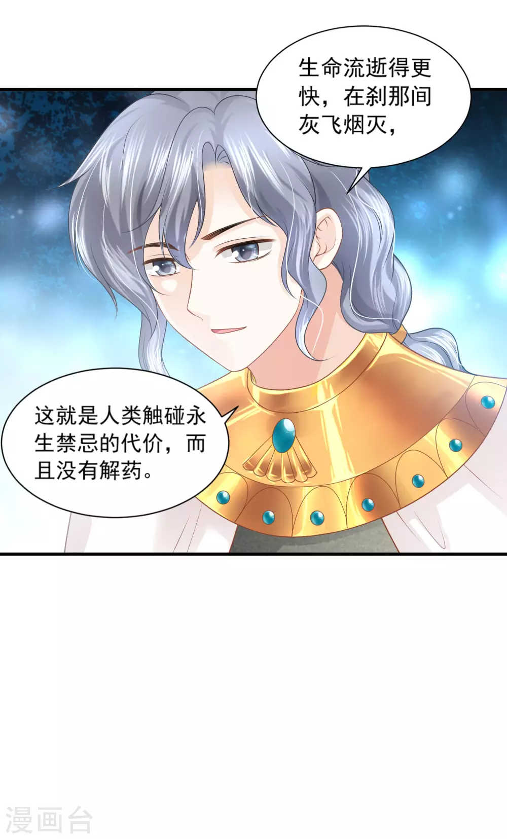 第65话 永生的代价-第66话