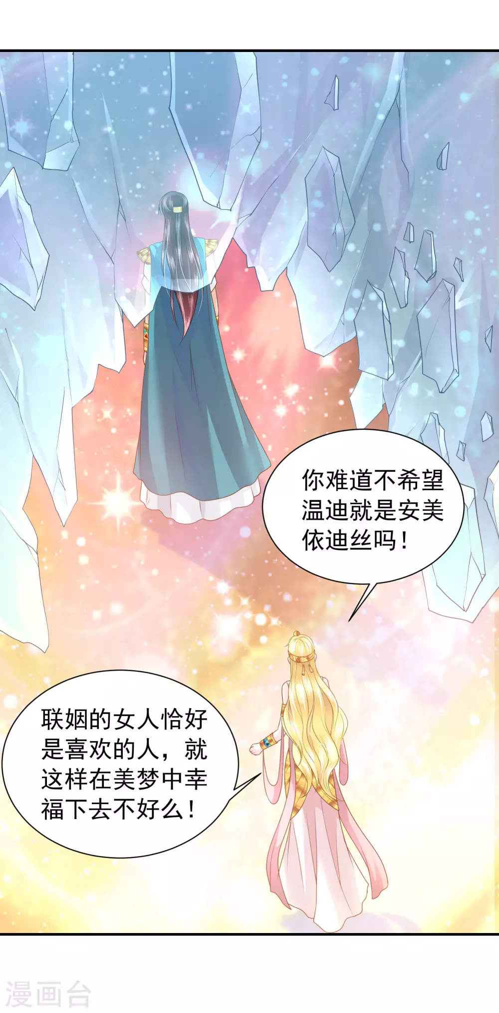 第67话 坍塌的美梦-第68话