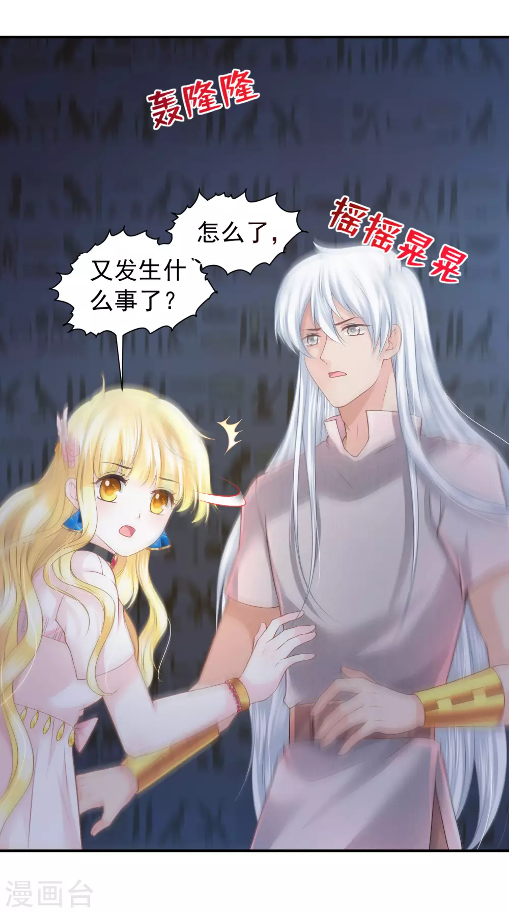 第67话 坍塌的美梦-第68话