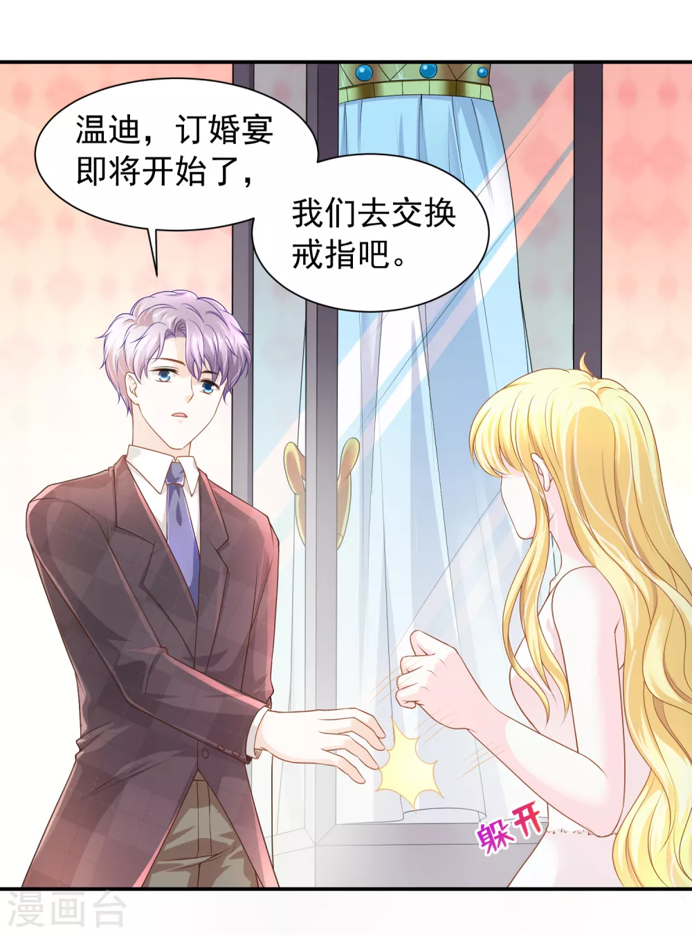 第67话 坍塌的美梦-第68话