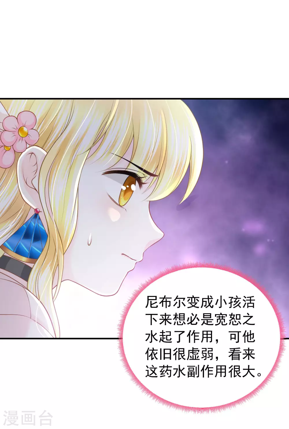 第69话 是我不好-第70话