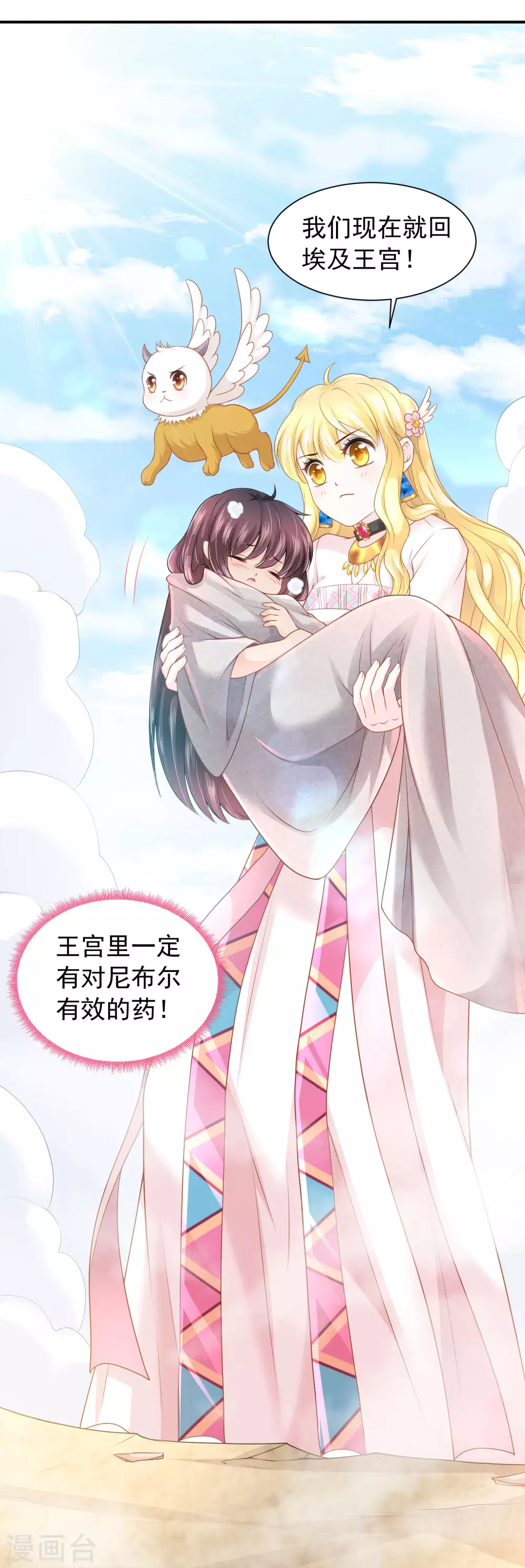 第69话 是我不好-第70话