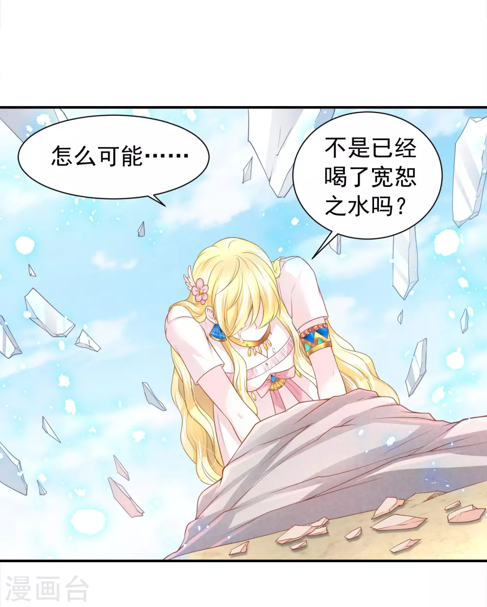 第69话 是我不好-第70话