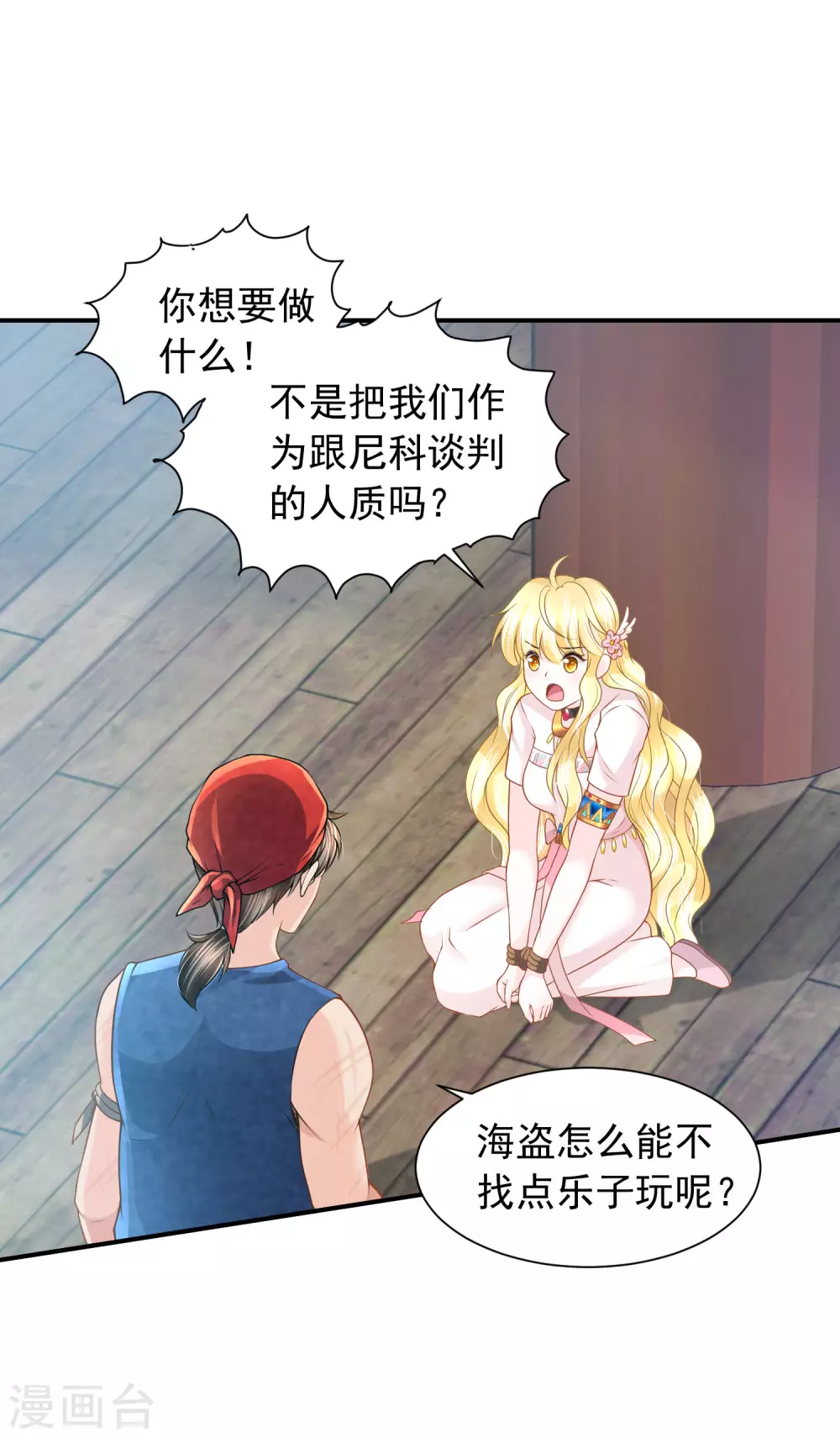 第73话 海盗的小游戏-第74话