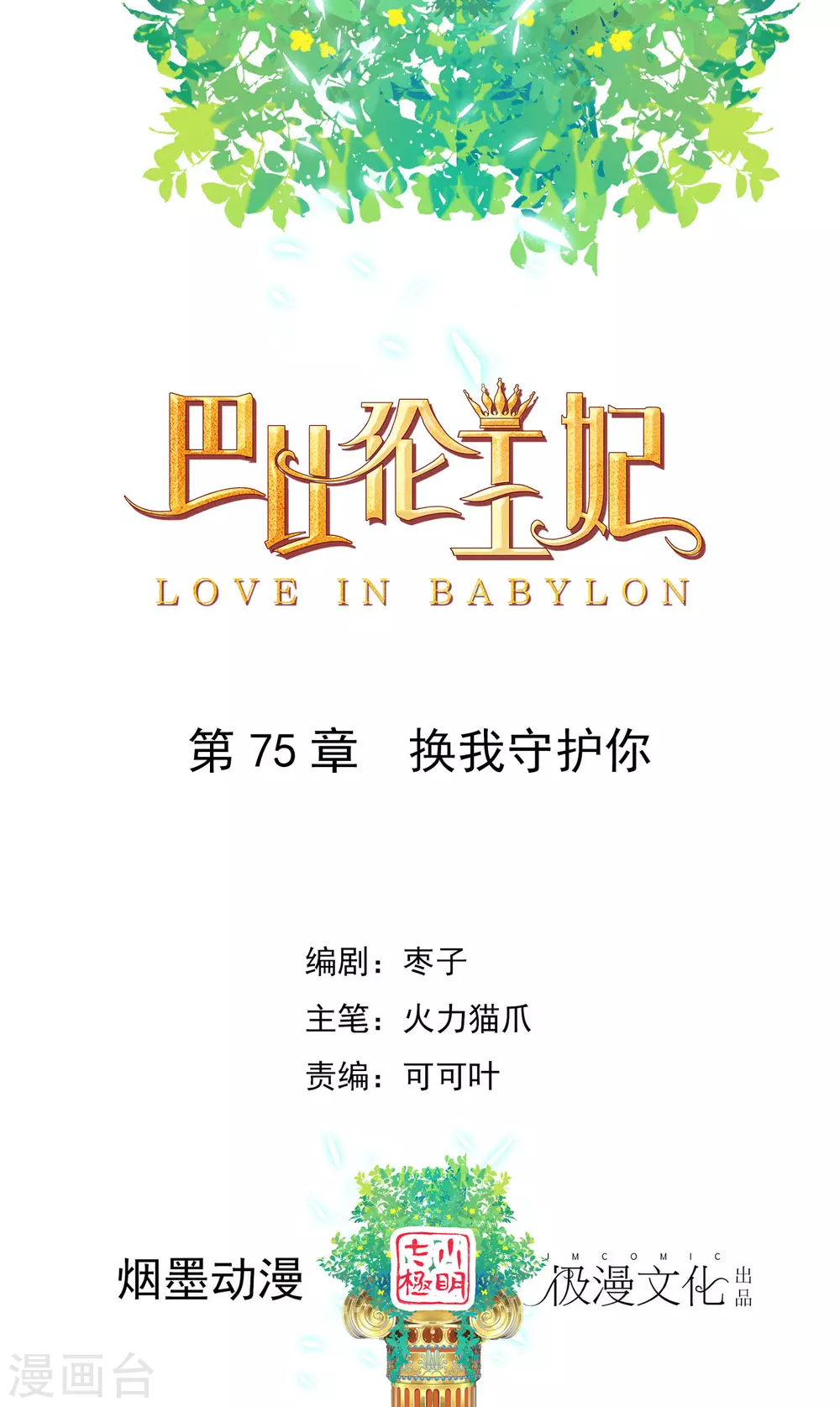 第75话 换我守护你-第76话