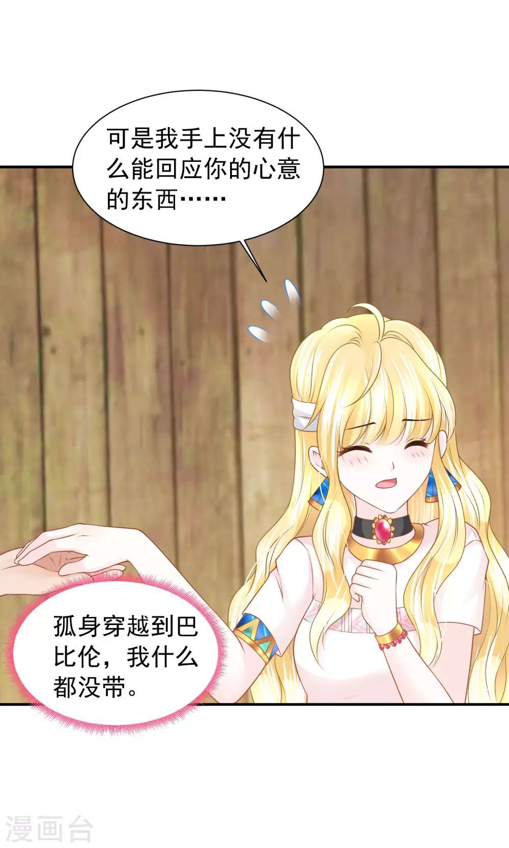 第77话 爱的勋章-第78话