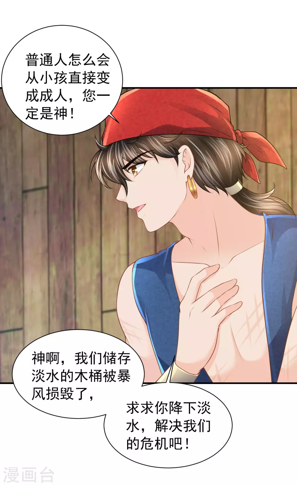 第77话 爱的勋章-第78话