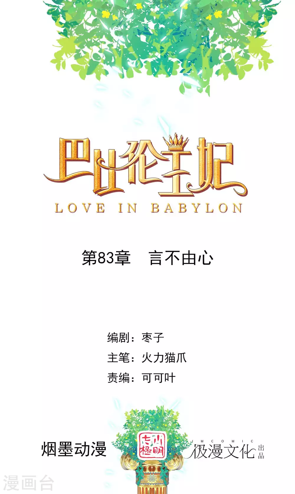 第83话 言不由心-第84话