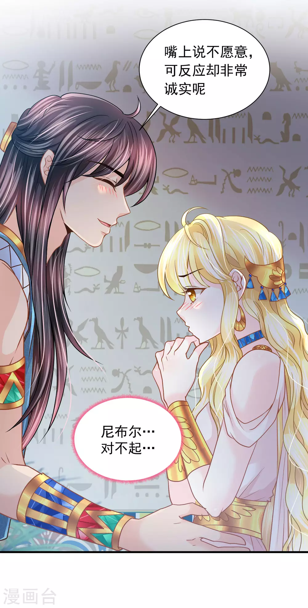 第83话 言不由心-第84话
