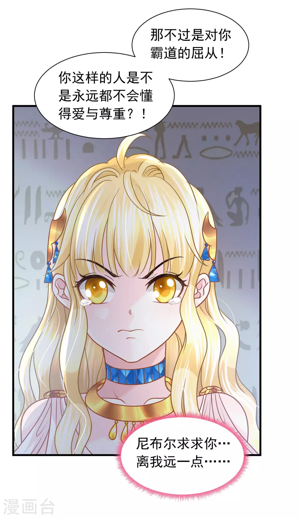 第83话 言不由心-第84话