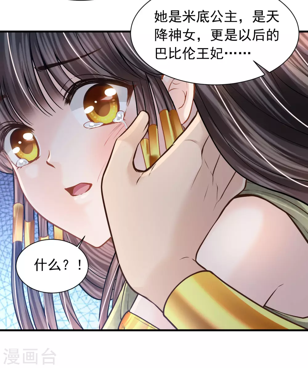 第86话 真公主现身-第88话
