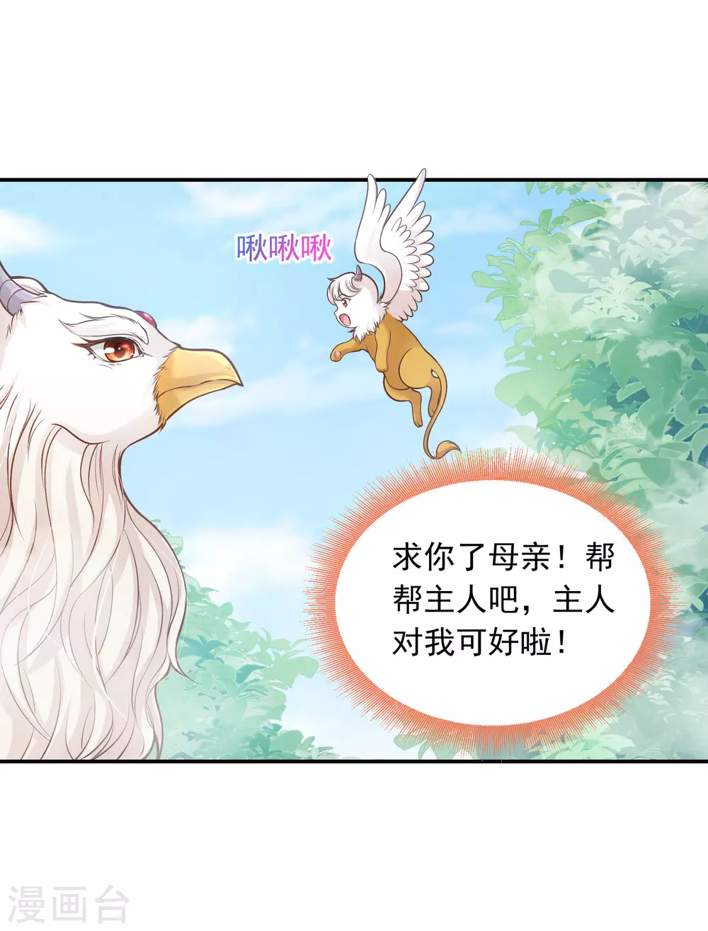 第89话 与神兽的交易-第92话