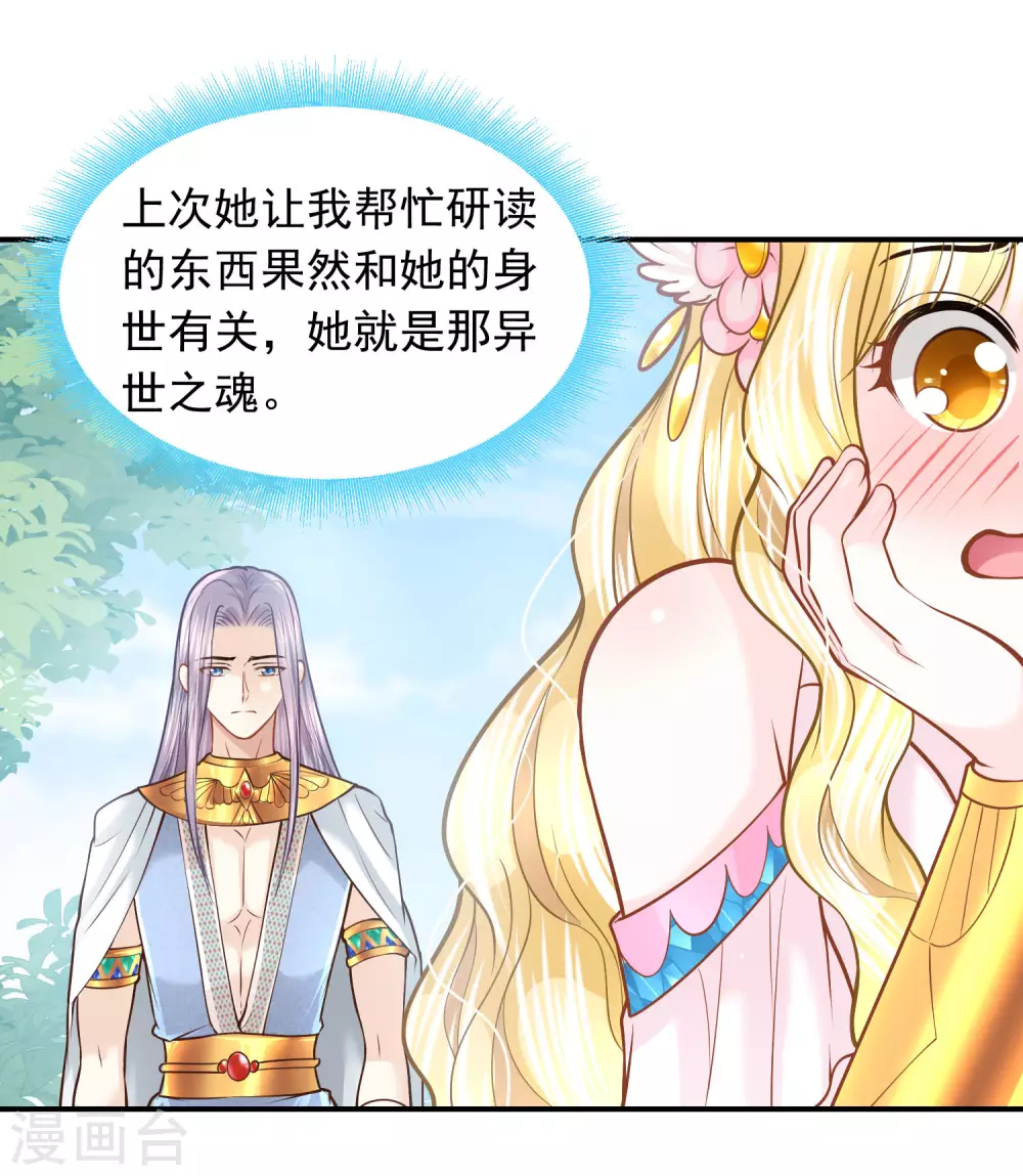 第89话 与神兽的交易-第92话