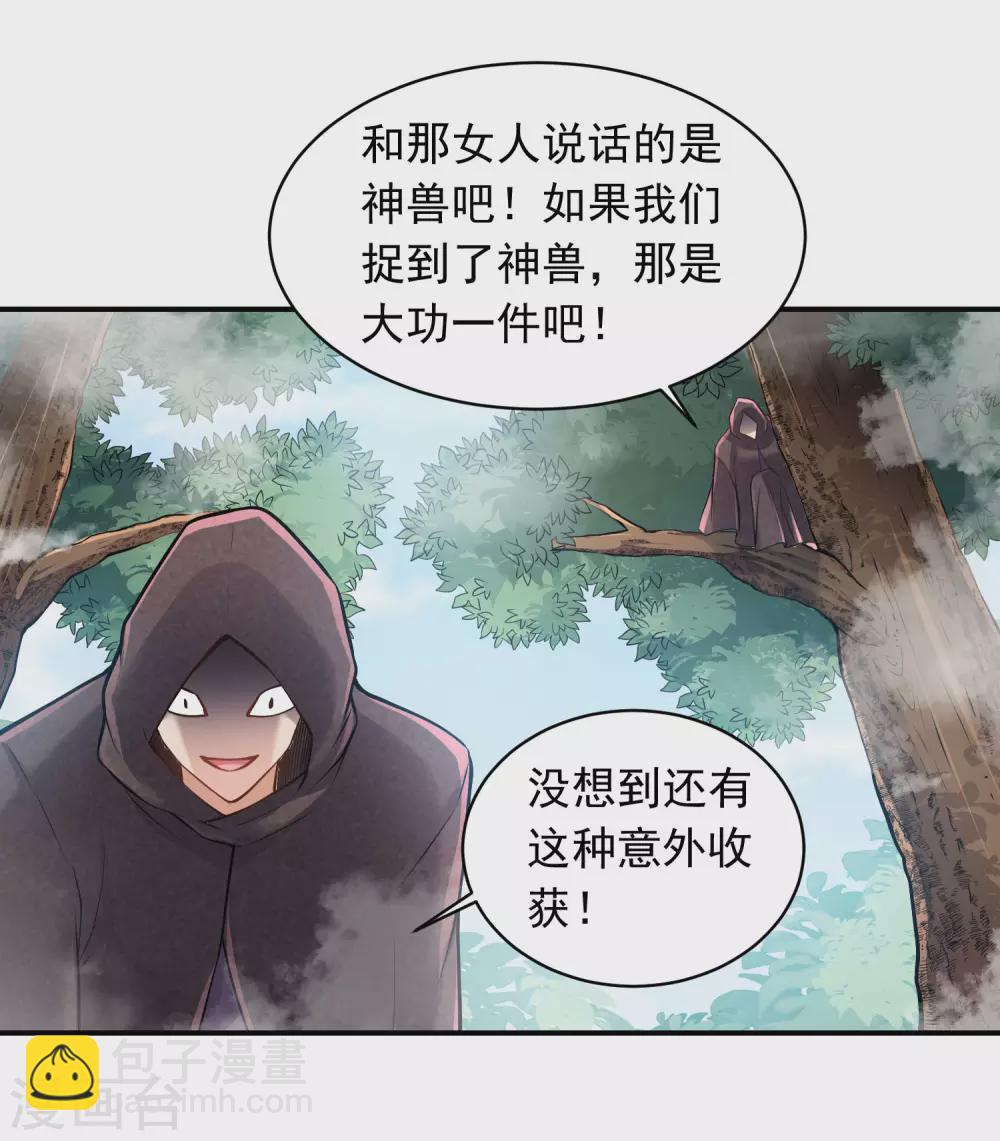 第89话 与神兽的交易-第92话