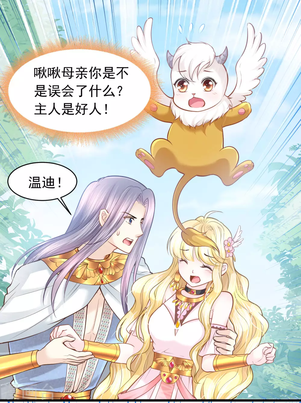 第89话 与神兽的交易-第92话