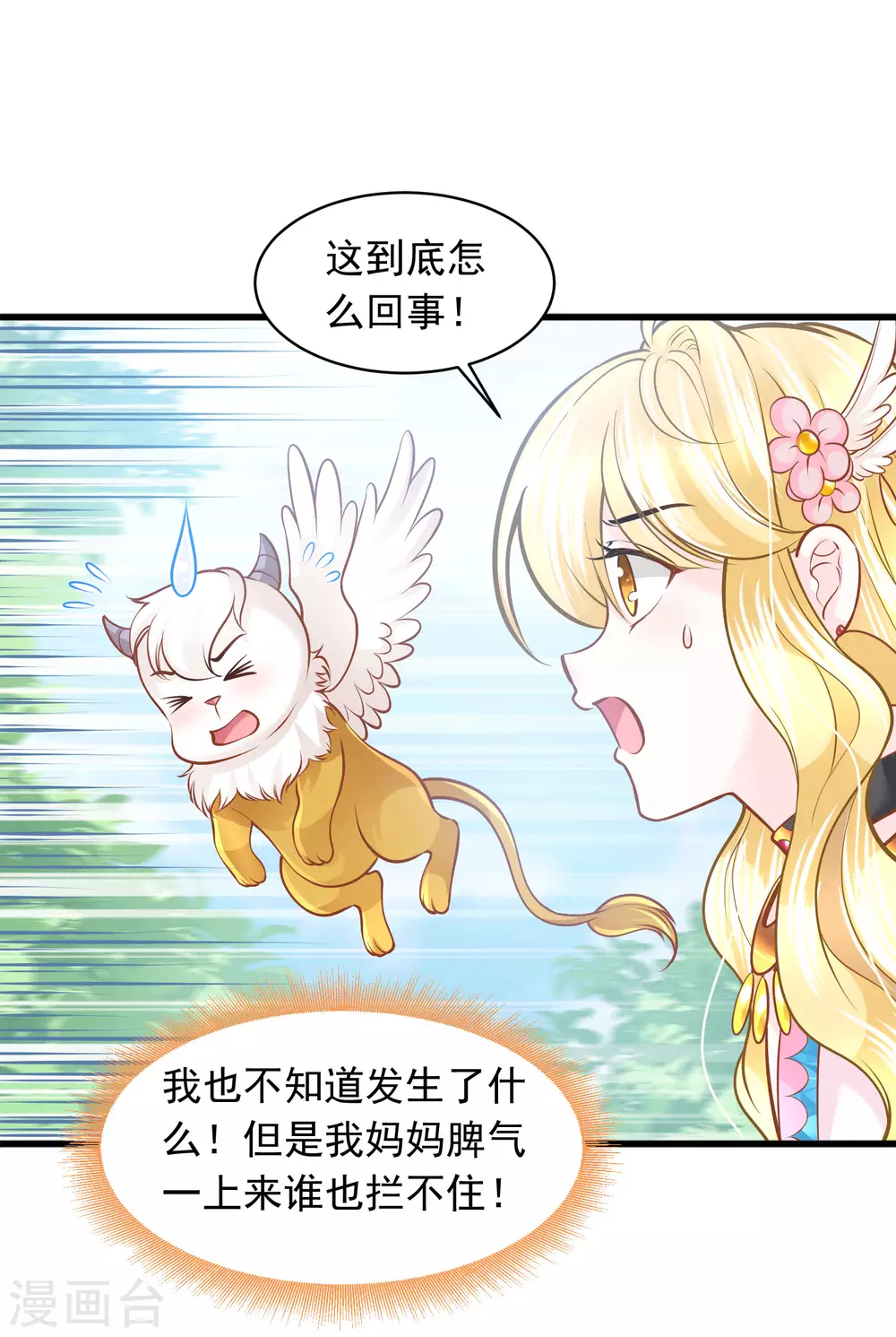 第89话 与神兽的交易-第92话