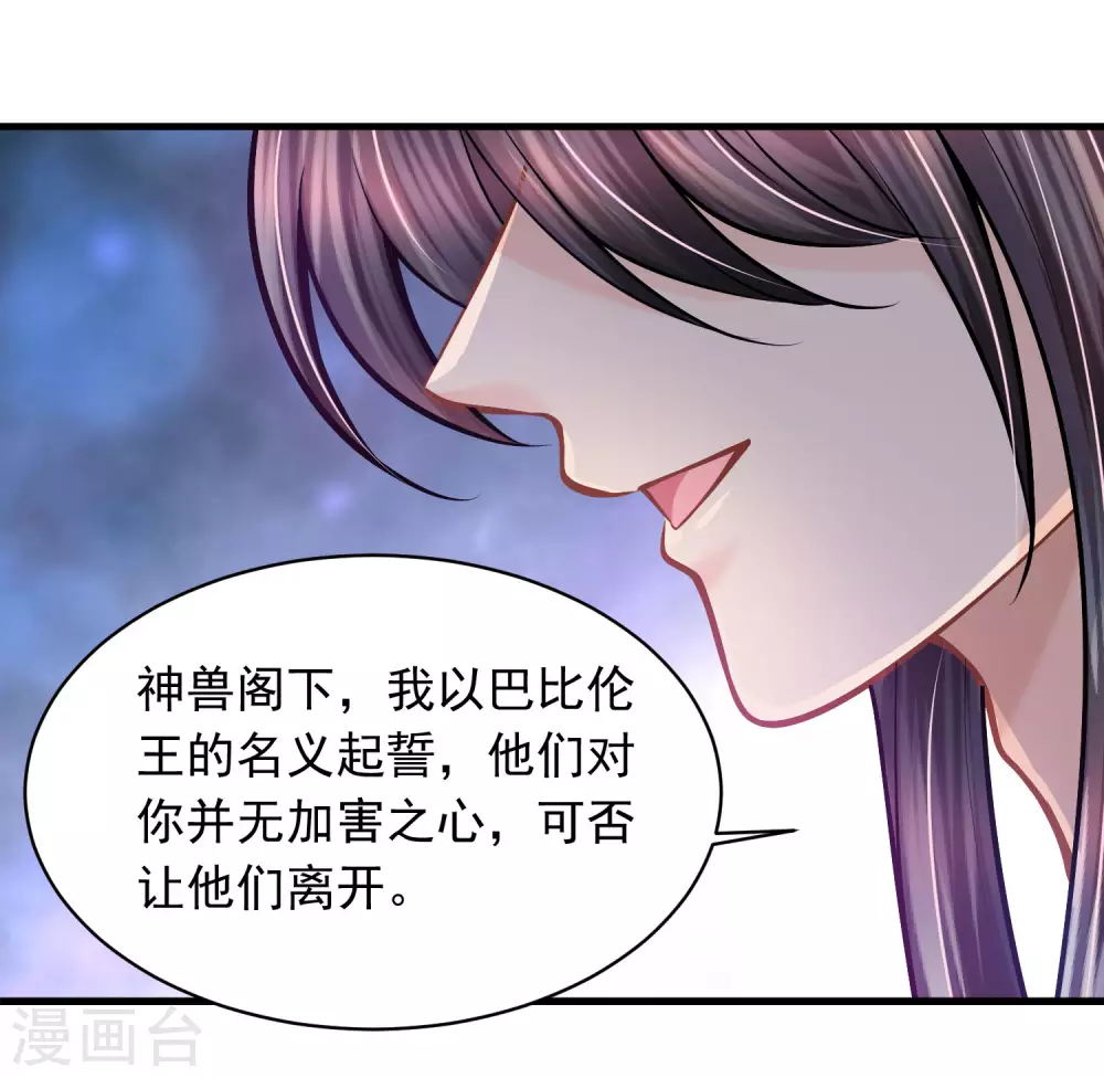 第89话 与神兽的交易-第92话