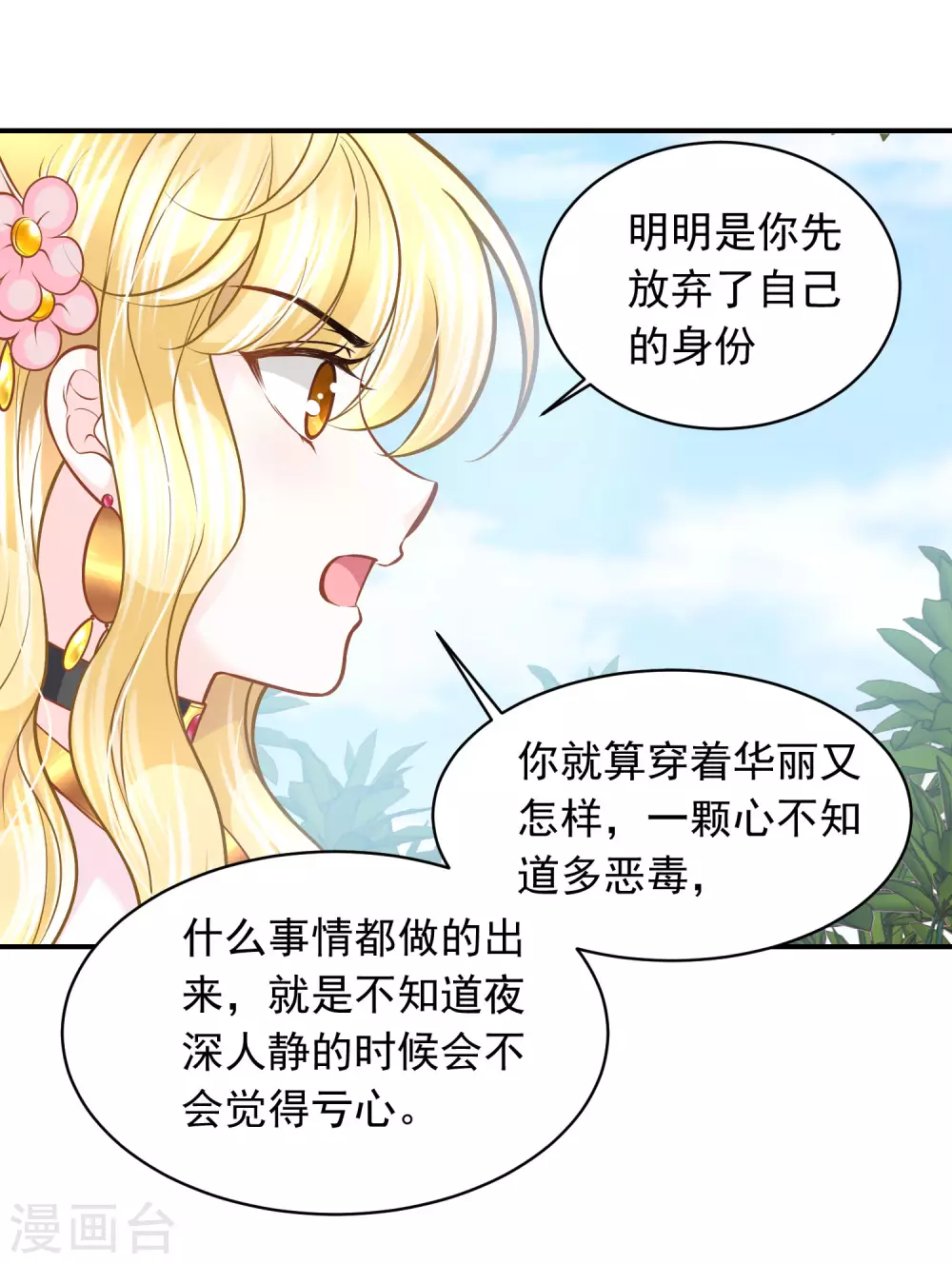第89话 与神兽的交易-第92话