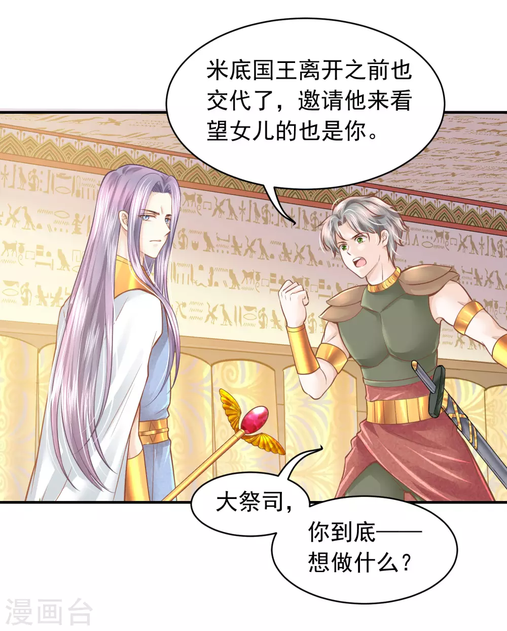 第95话 祈福的挂饰-第98话