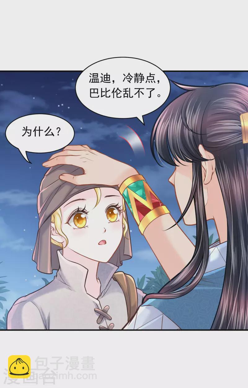 第97话 巴比伦之光-第100话