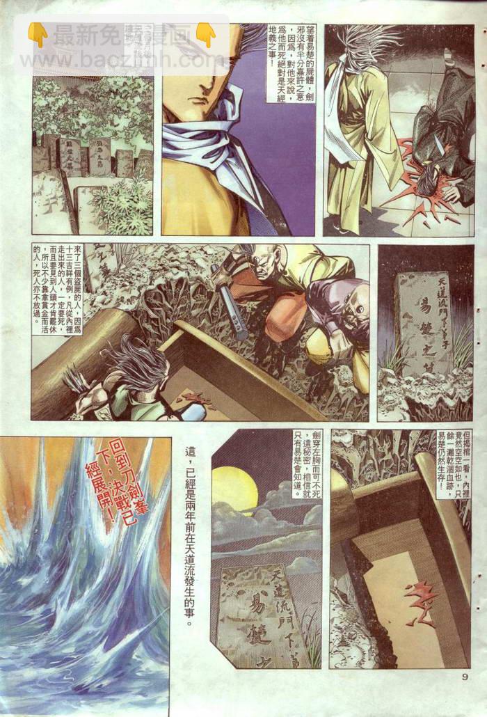 🍵霸刀 第2回 第10页