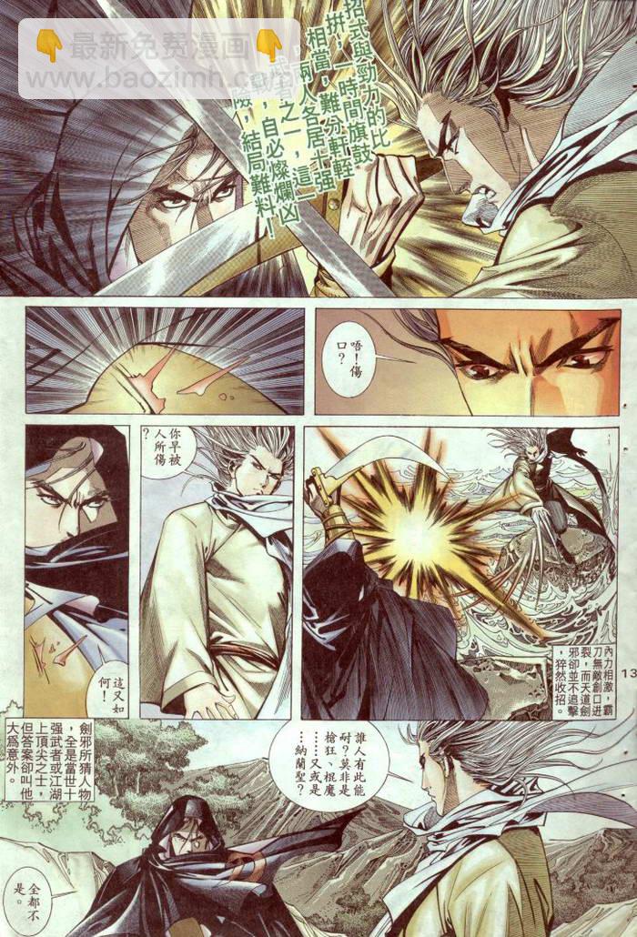 🍵霸刀 第2回 第14页