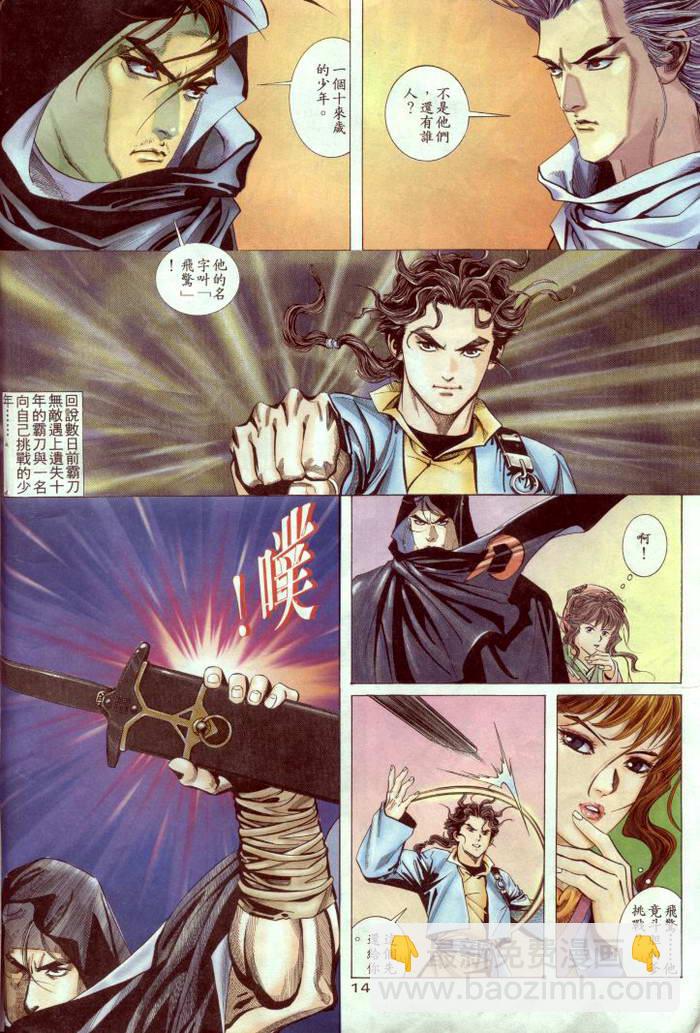 🍵霸刀 第2回 第15页