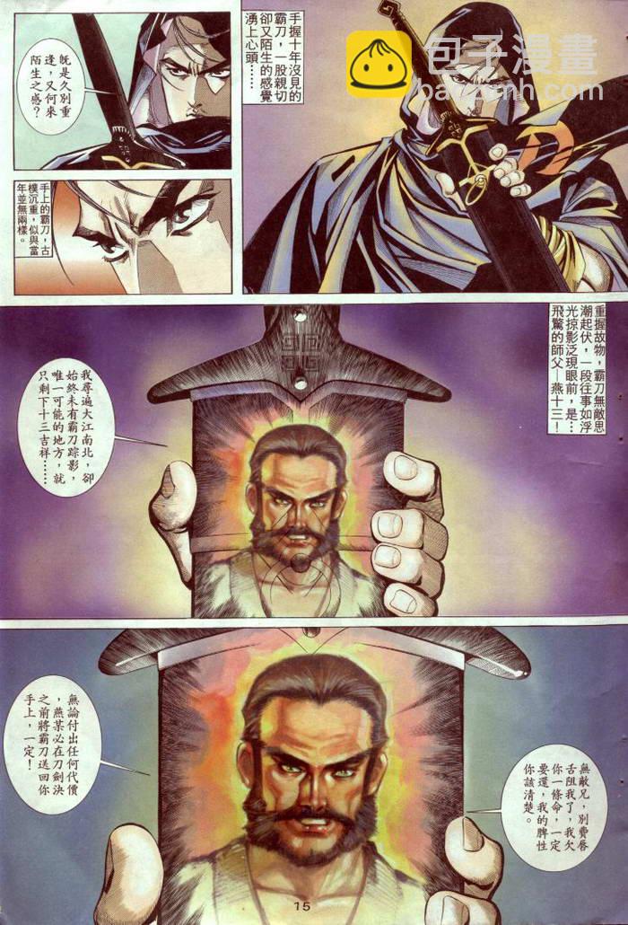 🍵霸刀 第2回 第16页