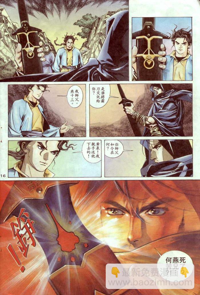 🍵霸刀 第2回 第17页