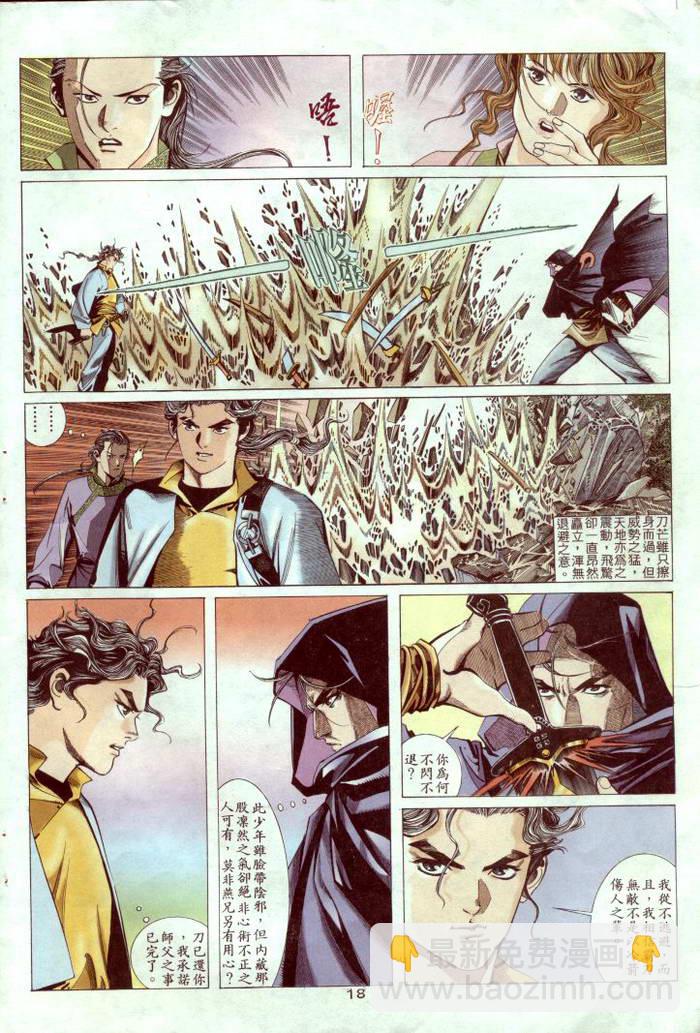 🍵霸刀 第2回 第19页