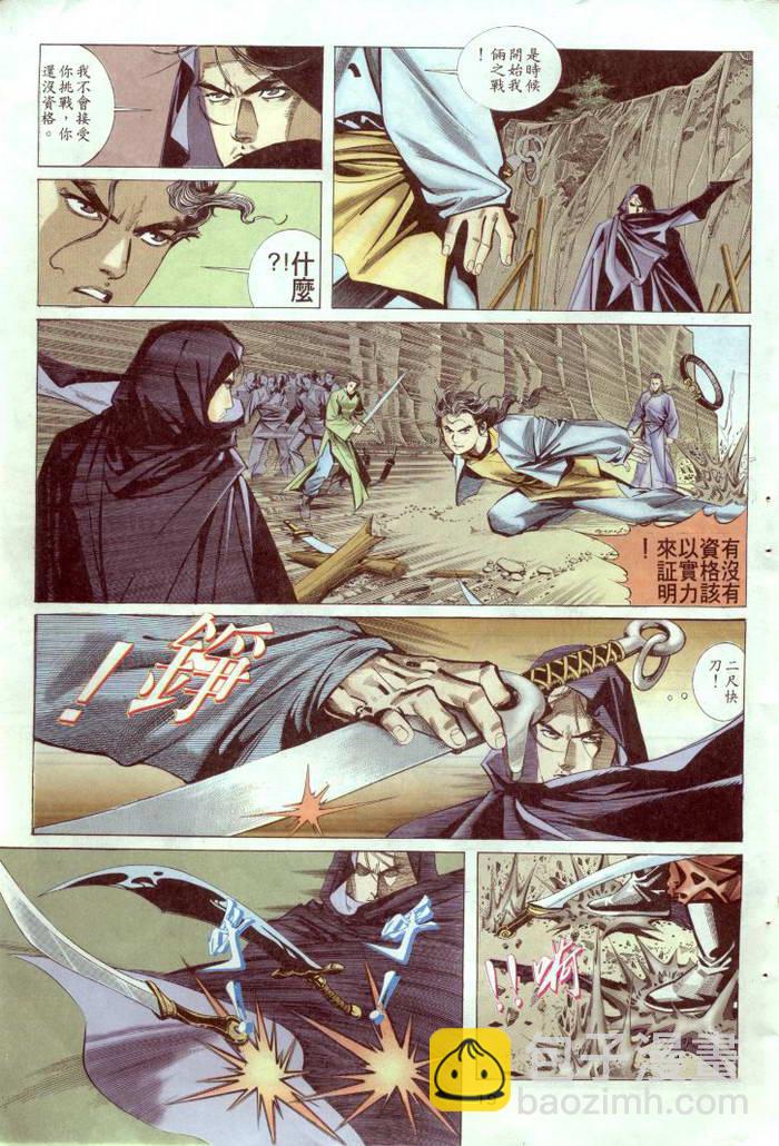 🍵霸刀 第2回 第20页