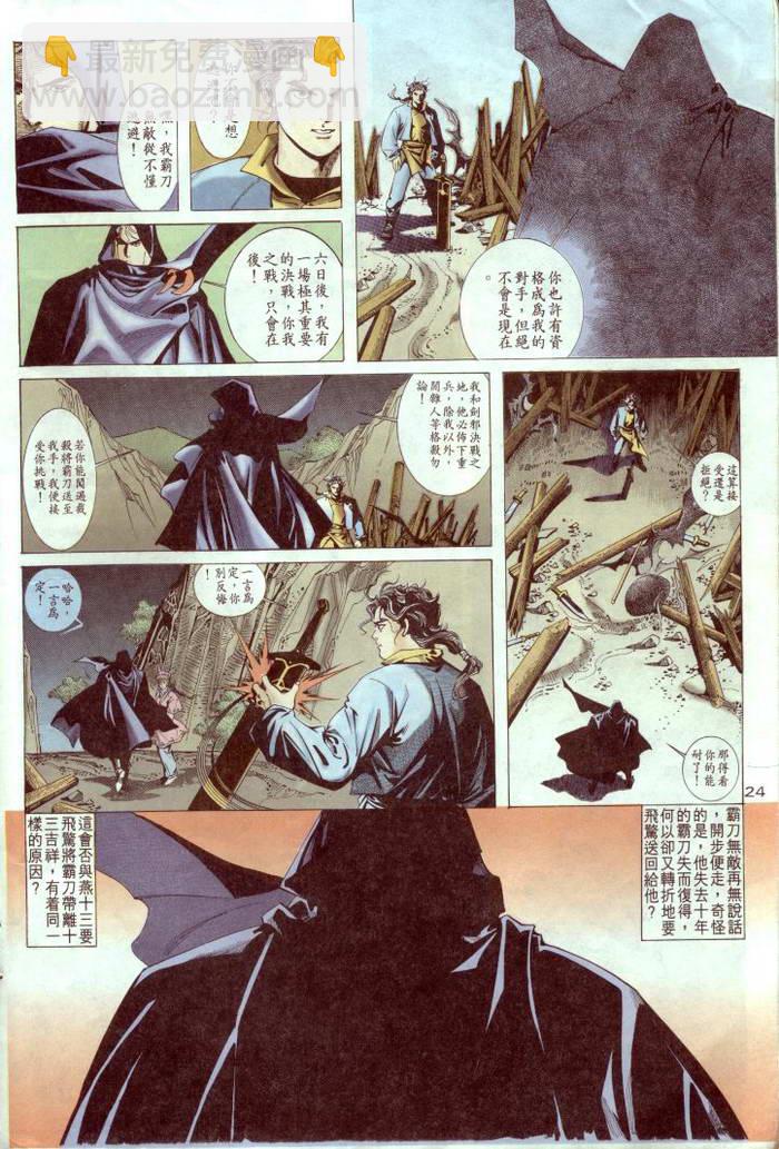 🍵霸刀 第2回 第25页
