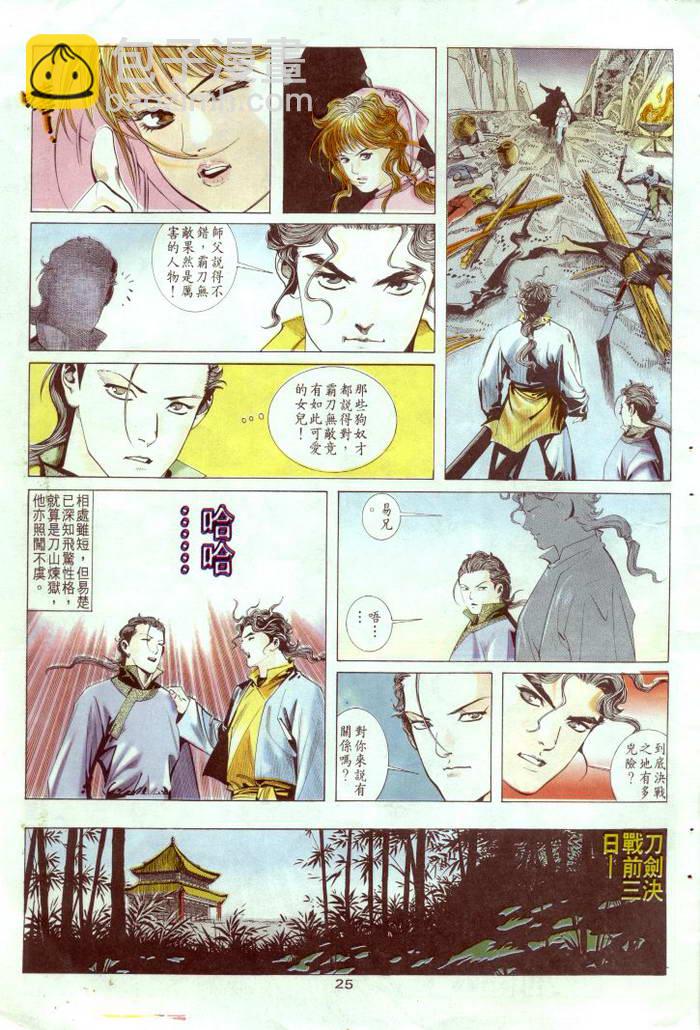 🍵霸刀 第2回 第26页