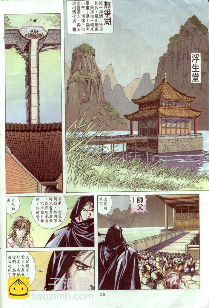 🍵霸刀 第2回 第27页