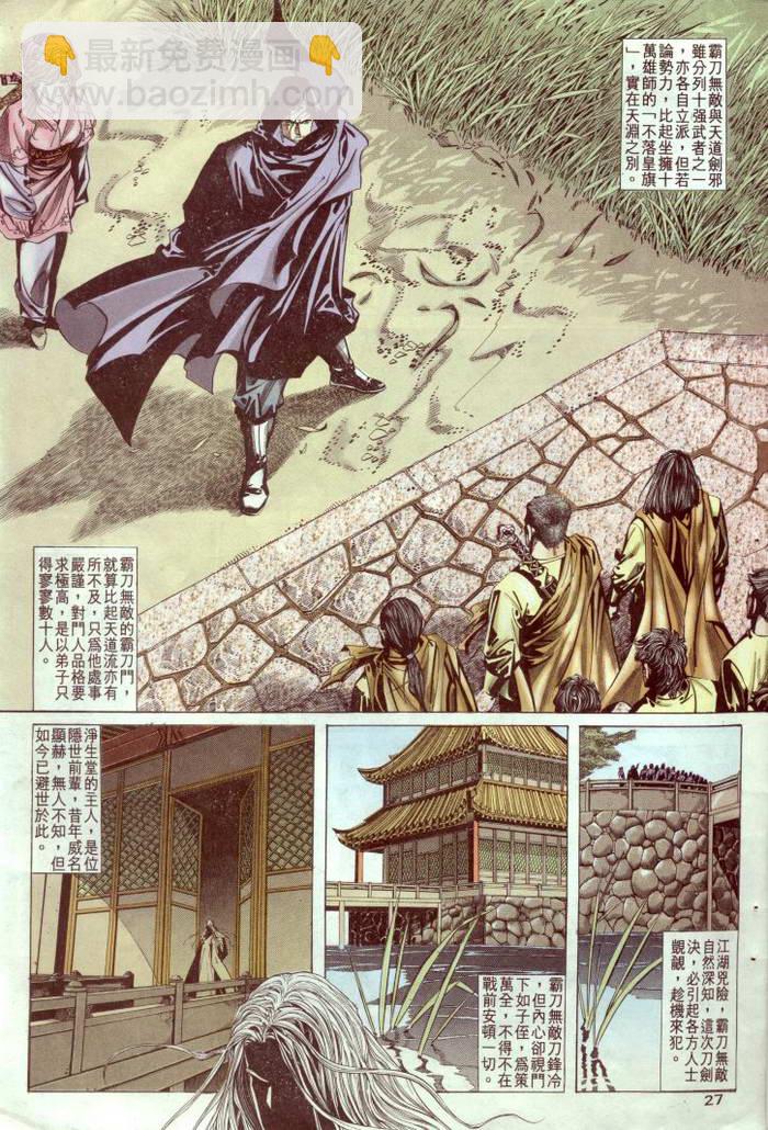 🍵霸刀 第2回 第28页