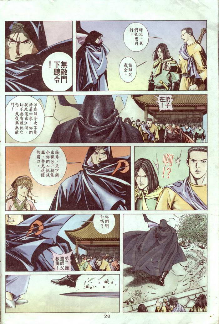 🍵霸刀 第2回 第29页
