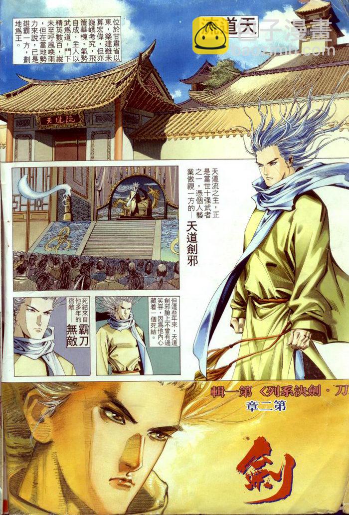 🍵霸刀 第2回 第3页
